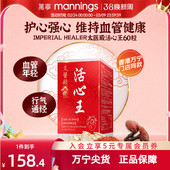 香港万宁ImperialHealer太医殿活心王60粒保护心血管健康血管畅通