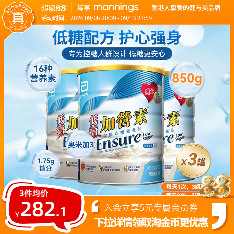 【送长辈】万宁雅培港版低糖金装加营素护骨高钙奶粉香草味850g*3