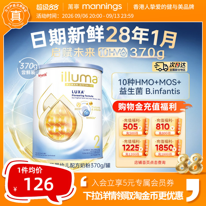 惠氏启赋未来10HMO2段6-12个月婴儿奶粉370g瑞士原装进口