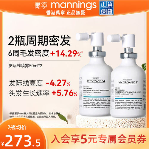 章小蕙myorganics活力发际线喷雾减少掉发头皮护理精华两瓶装
