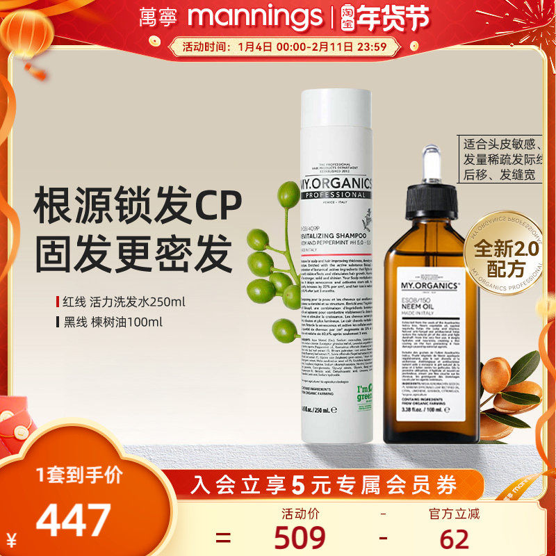 章小蕙myorganics苦楝树油抗脱洗发水头皮精华韧发减少掉发舒缓,美发护发/假发,洗护套装/礼盒,淘宝优惠券,粉丝福利购,淘宝优惠卷