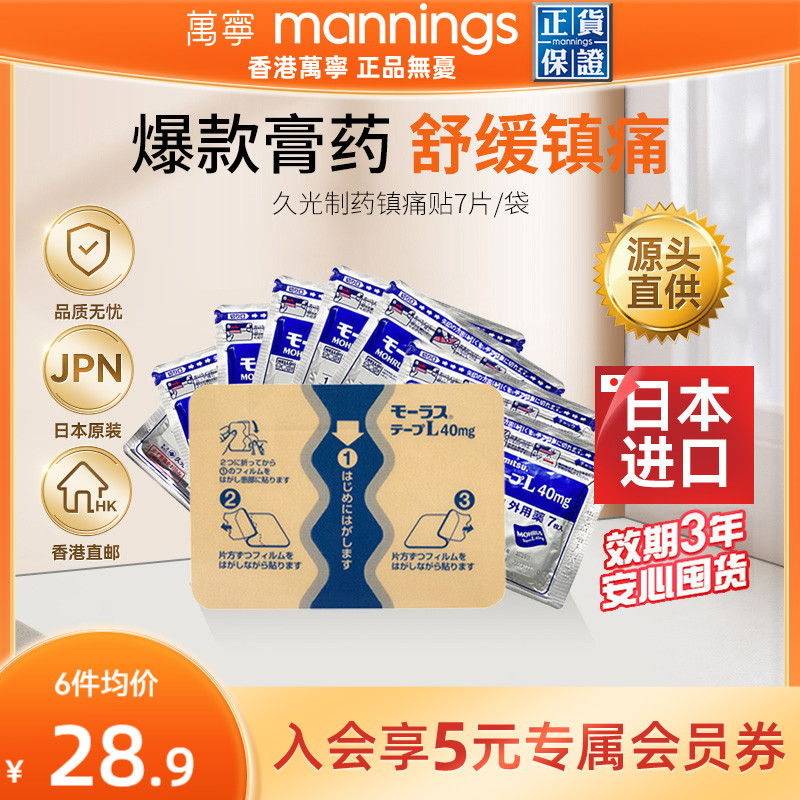 万宁久光贴日本久九光膏贴进口膏药贴镇痛撒隆巴斯制药7片*6