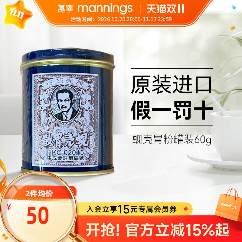 万宁香港蚬壳胃散胃药铁罐装港版蜆殼胃粉60g非太田胃散缓解胃痛
