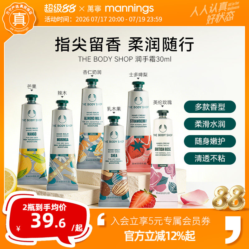 thebodyshop美体小铺护手霜