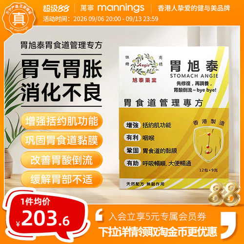 胃旭泰胃食道管理专方9g*12包解决胃气胃胀消化不良有助肠胃畅通