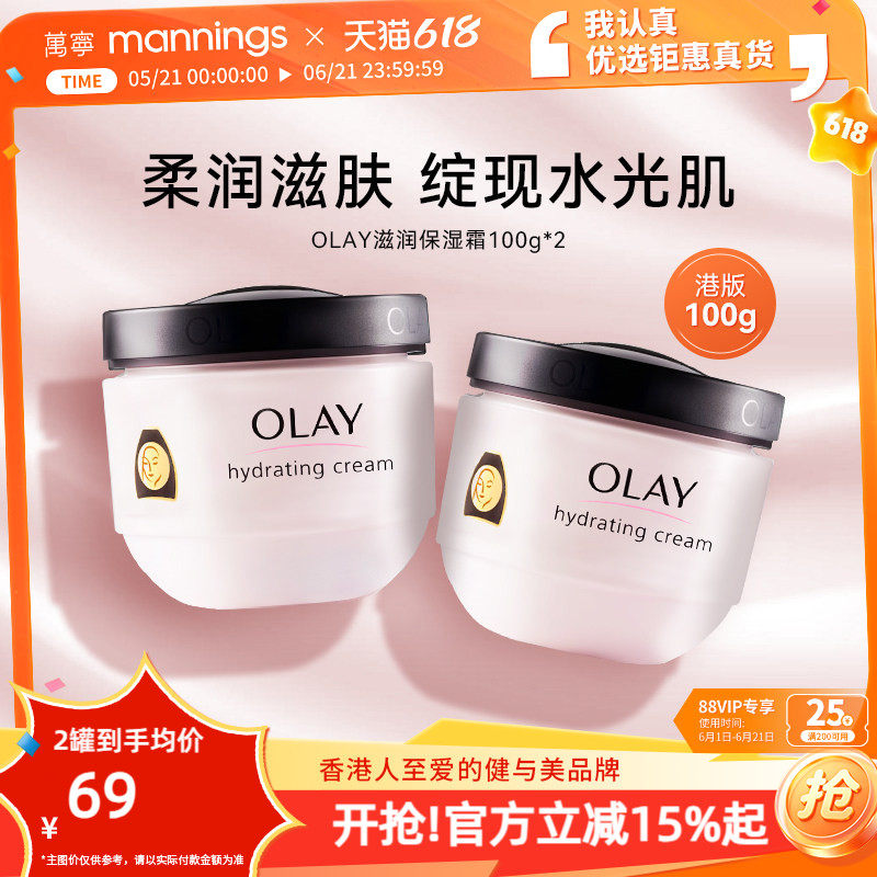 港版Olay玉兰油滋润保湿霜春夏正品补水舒缓乳液面霜2瓶