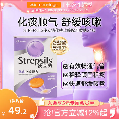 【化痰止咳】香港进口万宁Strepsils使立消润喉糖感冒咳嗽咽炎片
