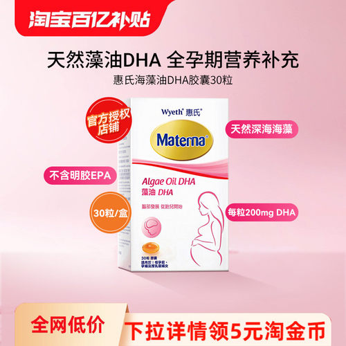 Wyeth惠氏海藻油DHA孕妇用胶囊