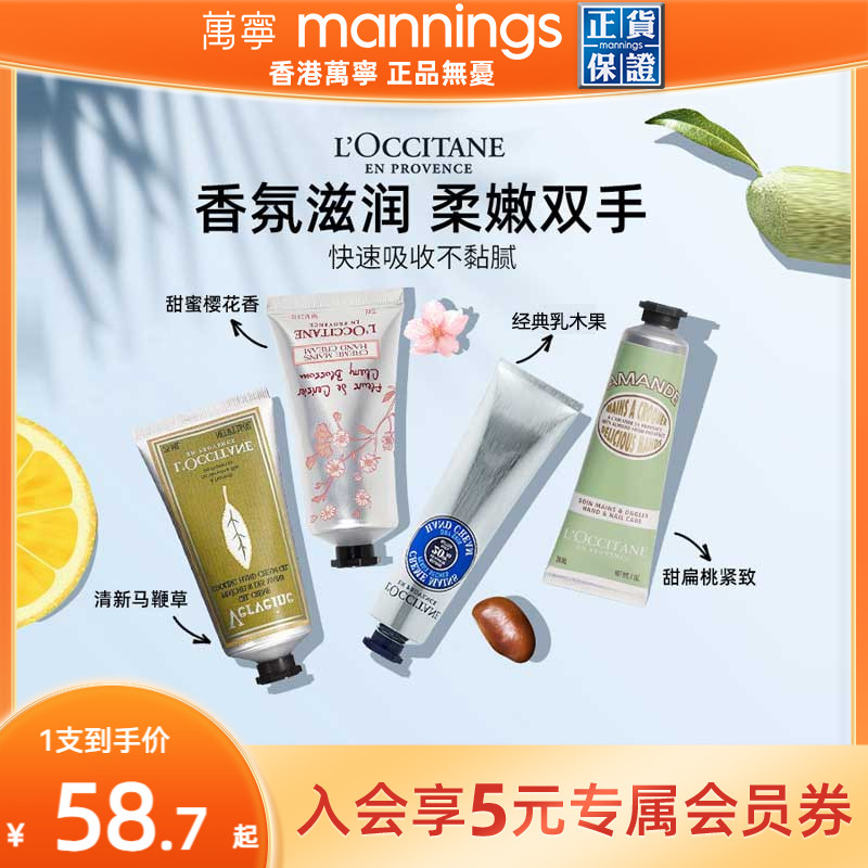 【淘金币抵2】万宁欧舒丹香氛护手霜樱花马鞭草滋润保湿润手霜女