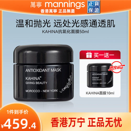 kahina抗氧化面膜50ml非黑绷带