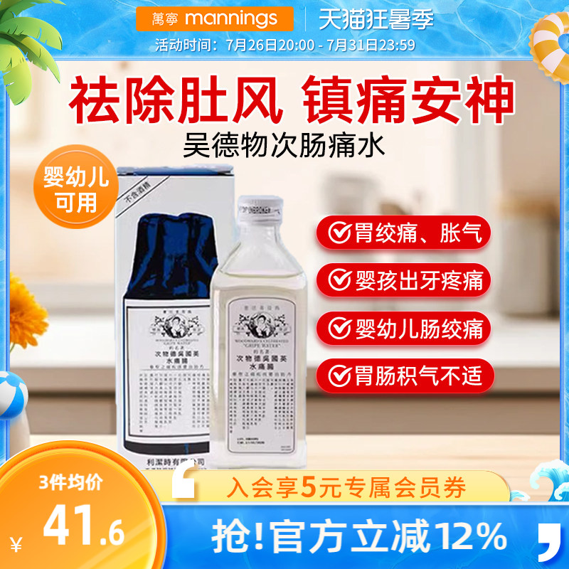 泰国吴德物次肠痛水肥仔水消化水宝宝婴儿胀气肠绞痛二月闹148ml