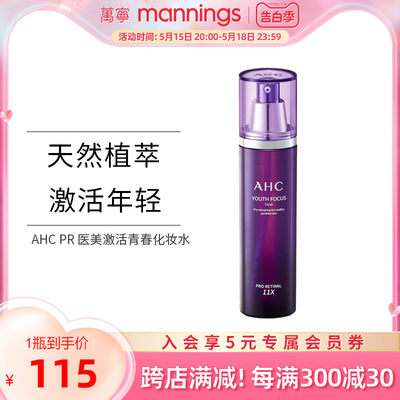 AHCPR医美激活青春化妆水130ml