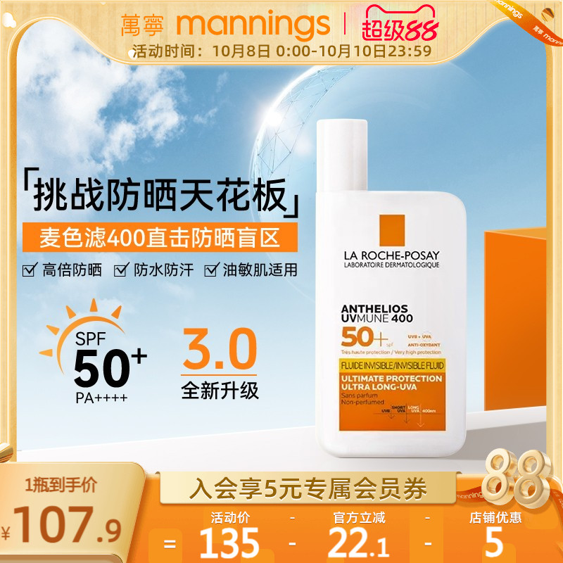理肤泉大哥大400防晒霜50ml防水防汗户外清爽隔离乳高倍抗光老女