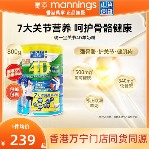 瑞一宝老人澳大利亚关节4D羊奶粉