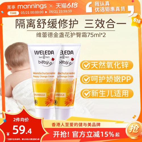 维蕾德护臀膏防红屁股