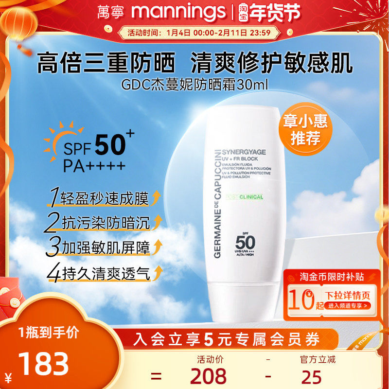 章小蕙GDC杰蔓妮敏感修护防晒隔离乳防晒霜美白抗氧军训germaine,美容护肤/美体/精油,防晒霜,淘宝优惠券,粉丝福利购,淘宝优惠卷