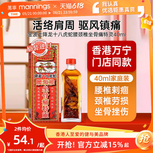 香港金波士降龙十八虎蛇腰颈椎坐骨痛特灵40ml跌打损伤舒筋活络油
