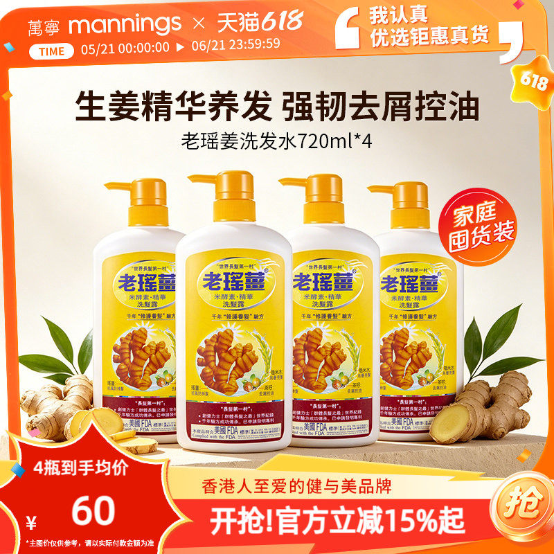 【超值囤货装】香港老瑶姜米酵素精华生姜洗发水露何首乌4瓶装