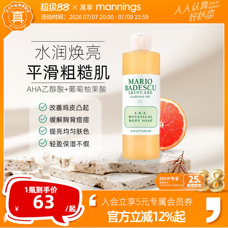 Mario Badescu AHA果酸沐浴露改善鸡皮祛痘保湿沐浴乳液