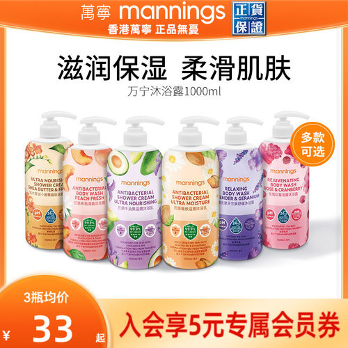 万宁滋润补水保湿沐浴露