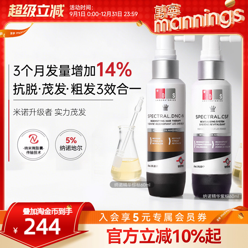DS实验室纳诺地尔防脱头皮精华
