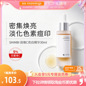 shimbimethod双维C美白精华30ml
