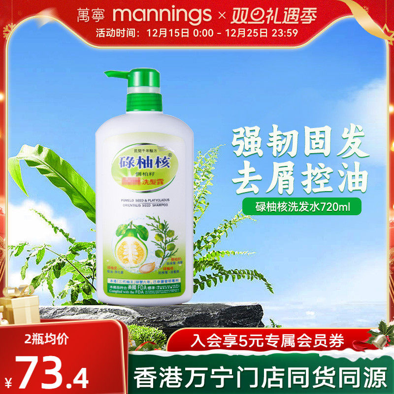 万宁碌柚核洗发水柚叶精华侧柏籽