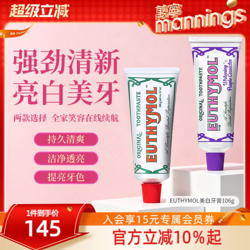 Euthymol悦滋木经典牙膏紫色祛黄美白牙膏美白去黄清新口气组合装