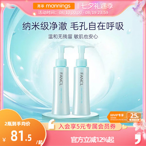 芳珂Fancl卸妆油2支装孕妇可用