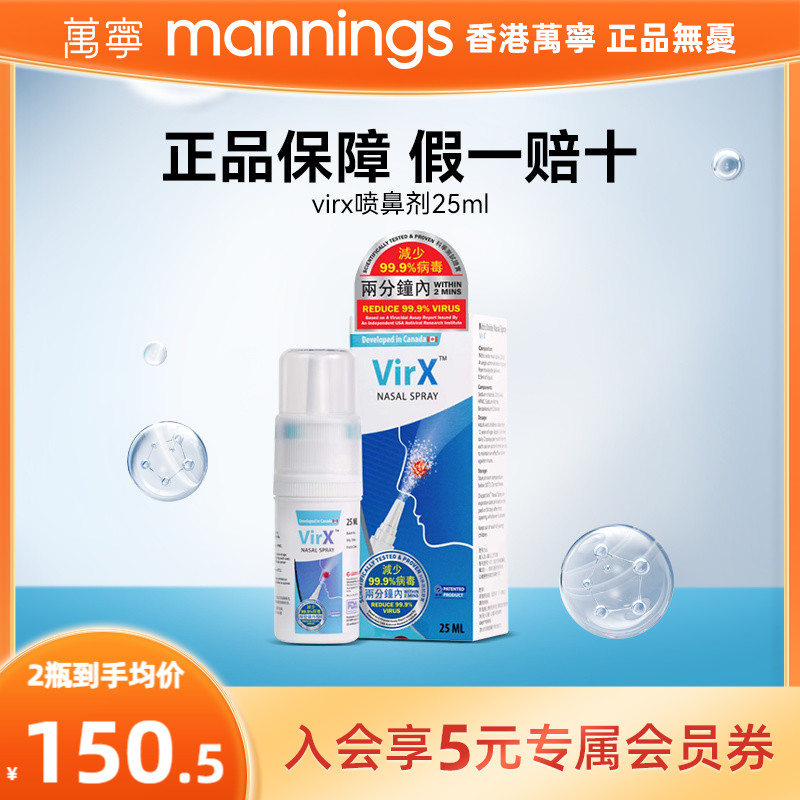 VIRX喷鼻剂25ml有效对抗多种呼吸道病毒温和护鼻预防二次感染抗疫 OTC药品/国际医药 国际耳鼻喉药品 原图主图