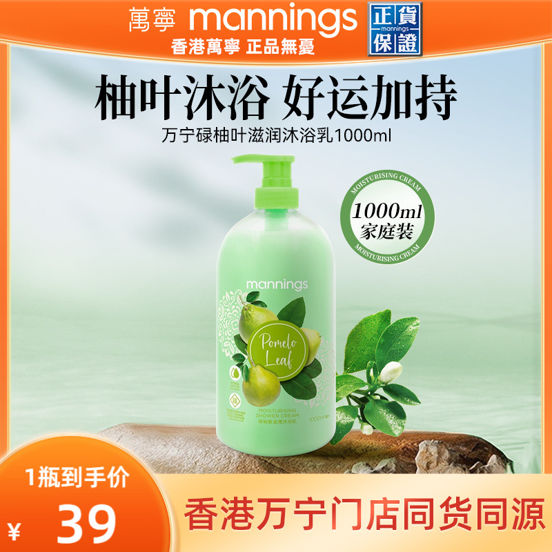 万宁碌柚叶好运沐浴露