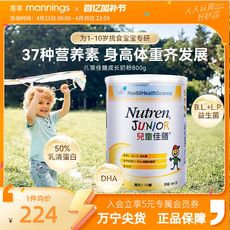 香港万宁Nutren雀巢儿童佳膳800g全营养配方奶粉挑食小孩补充营养