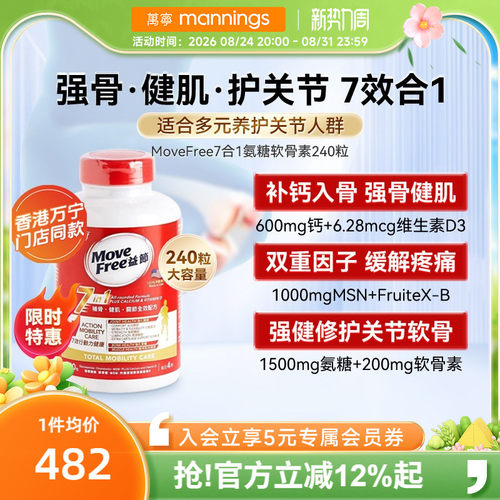 movefree益节软骨素7合1240粒
