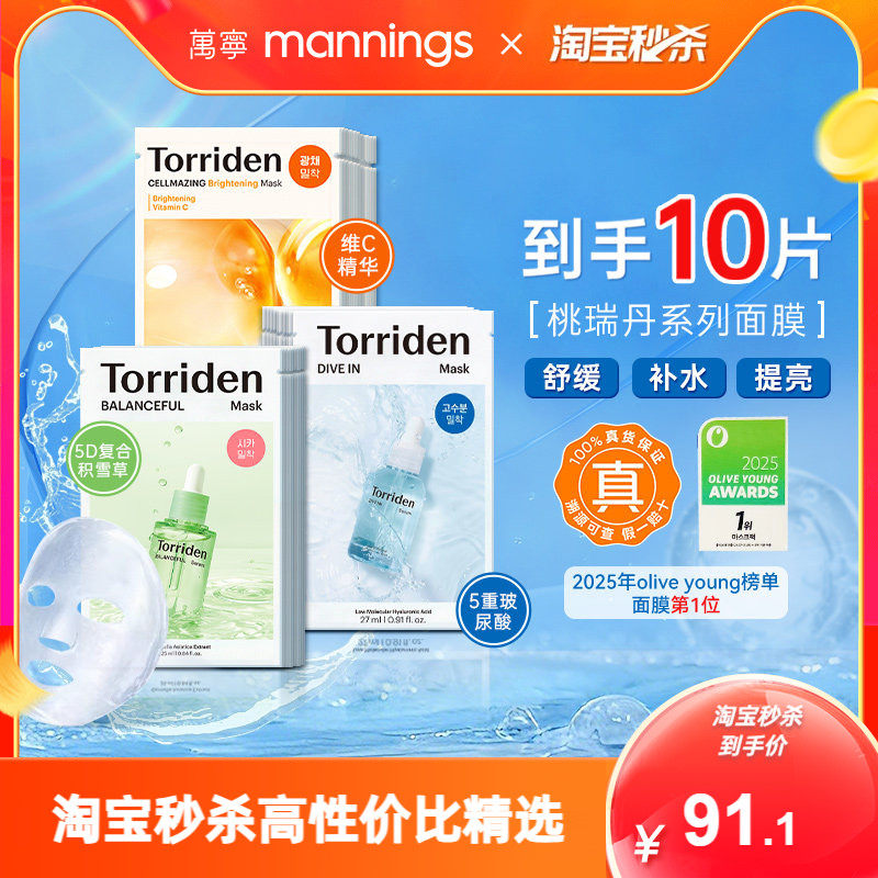 【正品】韩国Torriden玻尿酸面膜