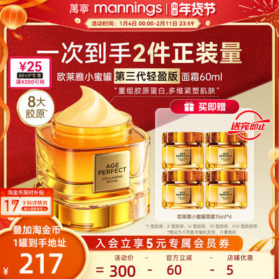 欧莱雅第三代小蜜罐胶原面霜护肤