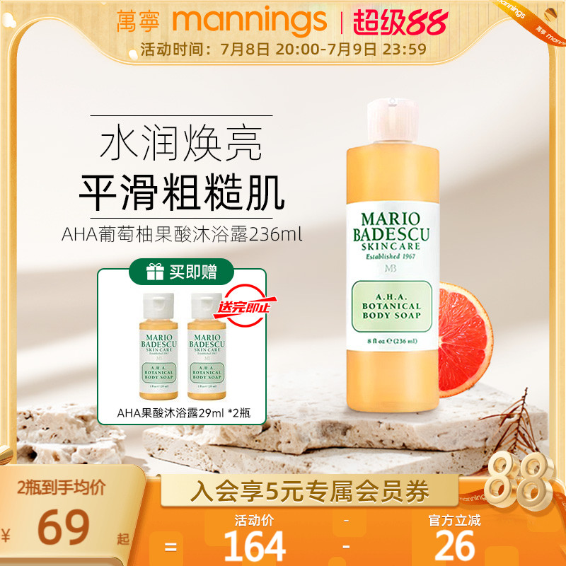 MarioBadescuAHA果酸沐浴露