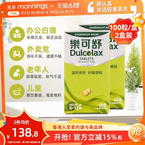 万宁Dulcolax乐可便秘丸便秘100粒*2非小粉丸比沙可啶肠溶片清肠