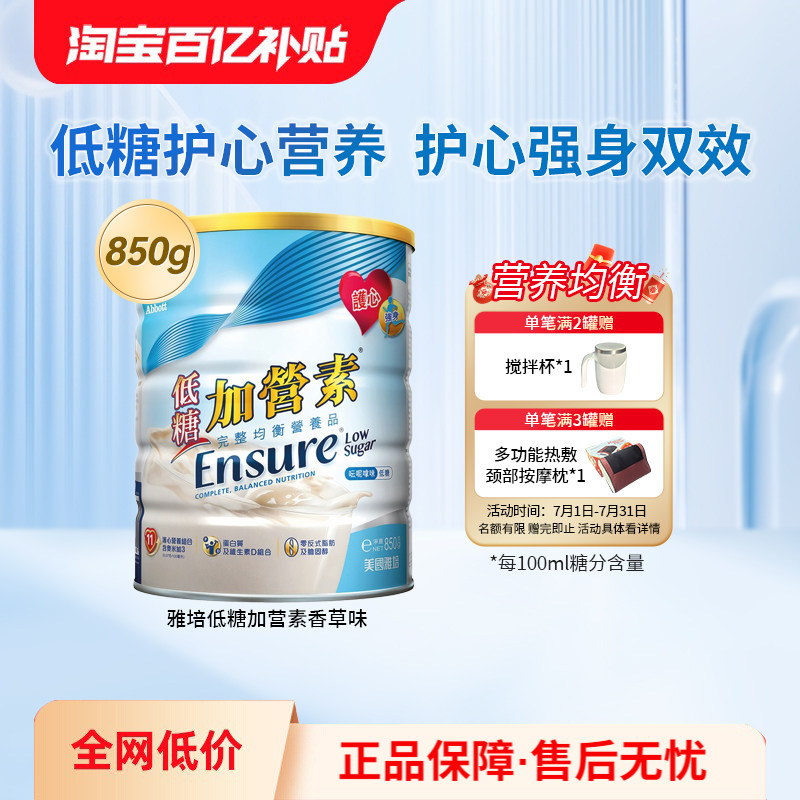 港版雅培低糖金装加营素850g营养补充成人中老年高钙奶粉营养粉