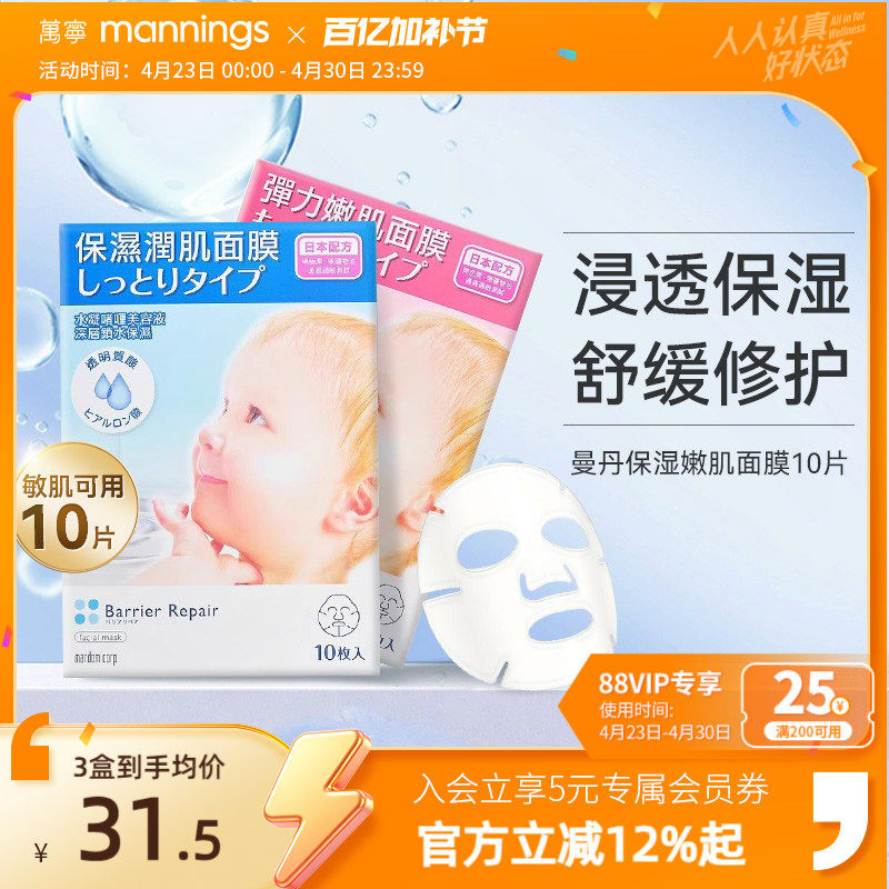 【官方正品】mandom漫丹曼丹保湿润肌面膜10片紧致毛孔滋润提拉