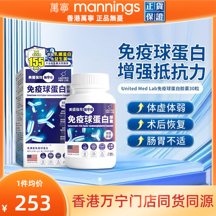 乐道NOTO免疫球蛋白胶囊牛初乳成人儿童术后恢复增强抵抗力30粒图片