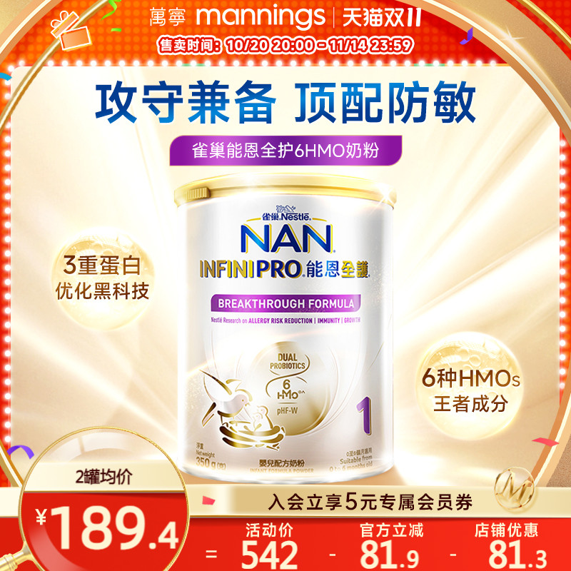 Nestle雀巢港版能恩全护6HMO益生菌适度水解蛋白奶粉1段350g*2罐