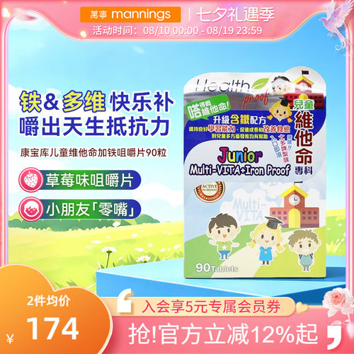 HealthProof康宝库儿童维生素