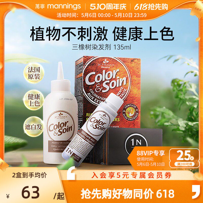 三橡树染发剂纯植物天然无刺激遮白发无氨在家染发膏遮白发