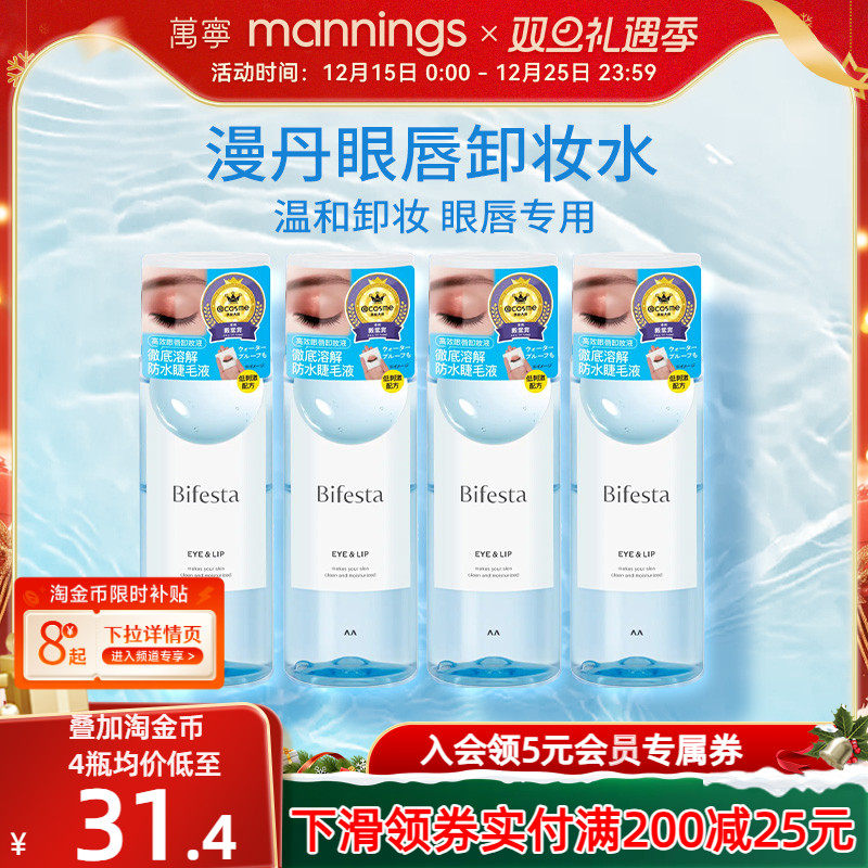 曼丹眼唇卸妆水眼唇全脸卸妆液温和清洁卸眼妆漫丹缤若诗卸妆油