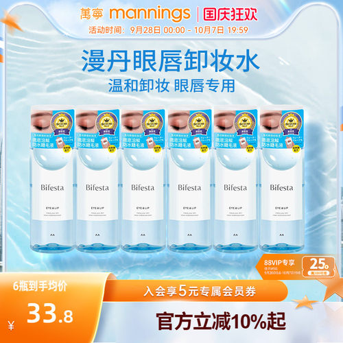【囤货装】曼丹缤若诗眼唇卸妆水*6瓶