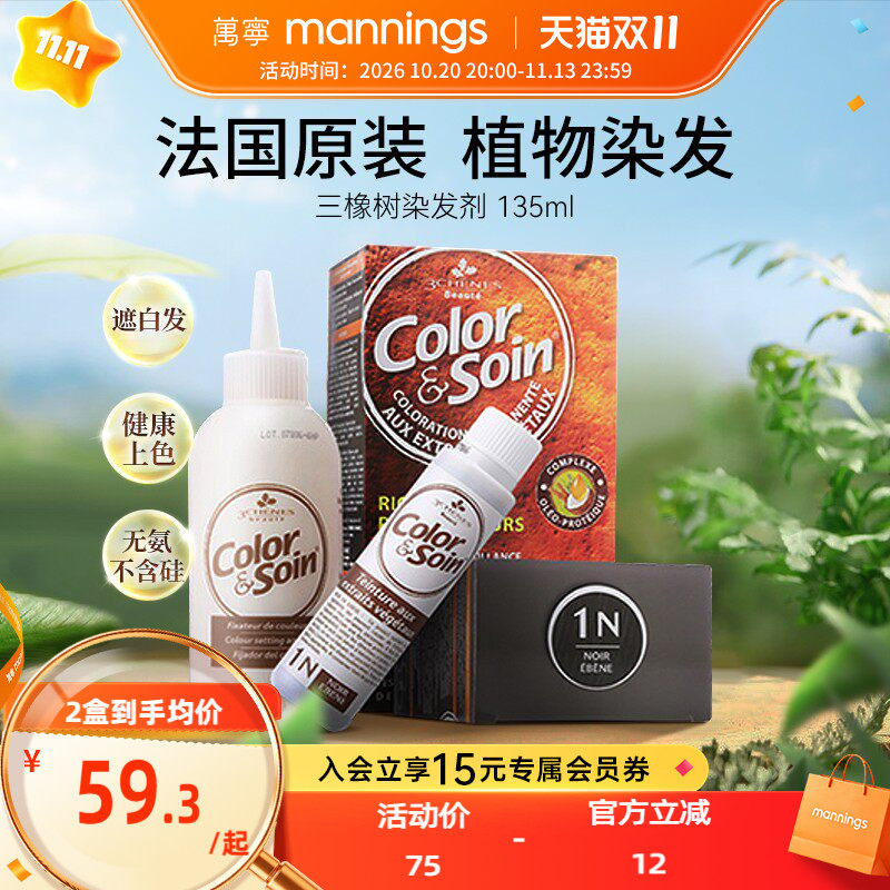 三橡树染发剂无氨遮白发天然植物无刺激温和自己在家染孕妇染发膏