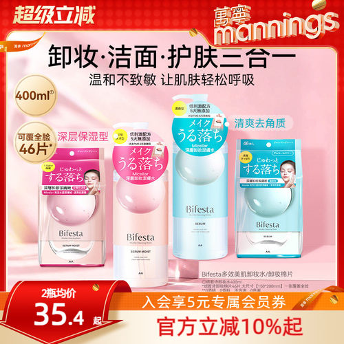 缤若诗卸妆液湿巾正品官方旗舰店