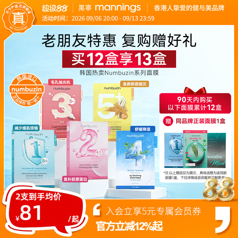 numbuzin数字全系列面膜图片