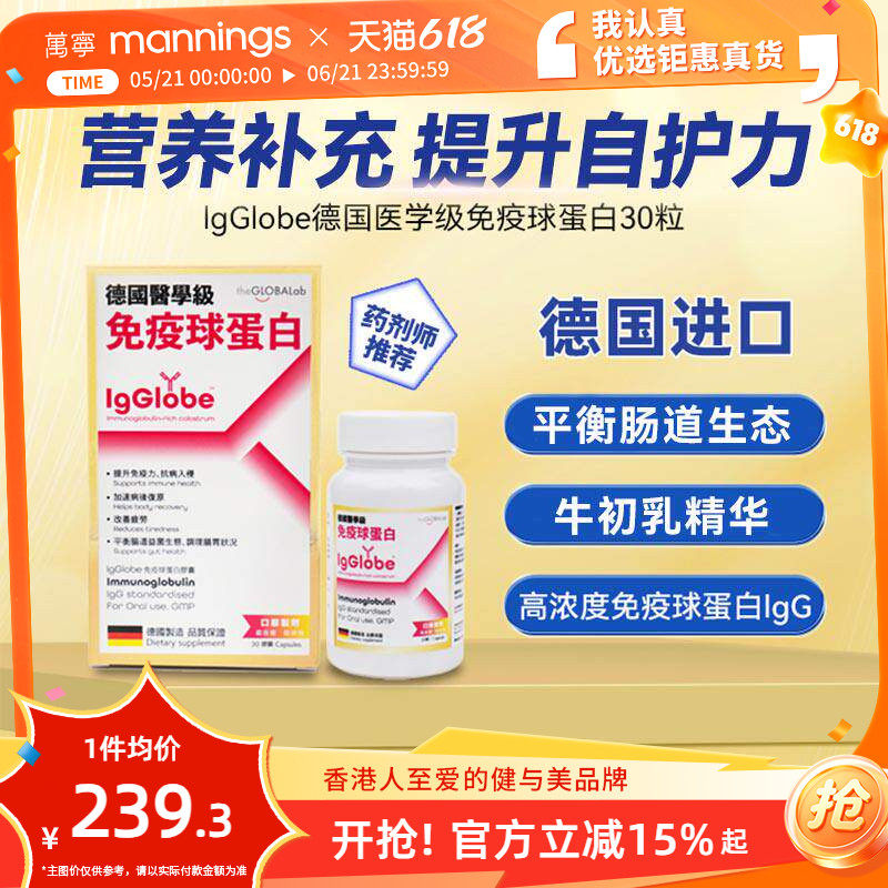 万宁IgGlobe德国免疫球蛋白胶囊免疫力儿童老人牛初乳铁蛋白30粒