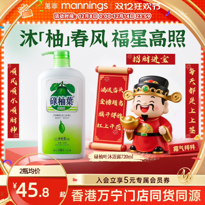 香港万宁碌柚叶沐浴露广东柚子叶去晦气霉气好运滋润沐浴乳720ml